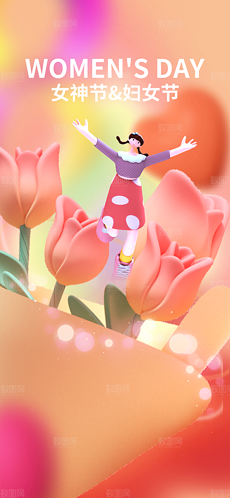 三八妇女节女神节简约大气海报