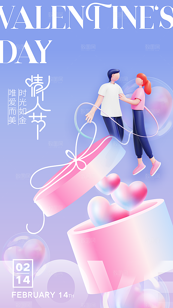 214浪漫情人节简约大气海报