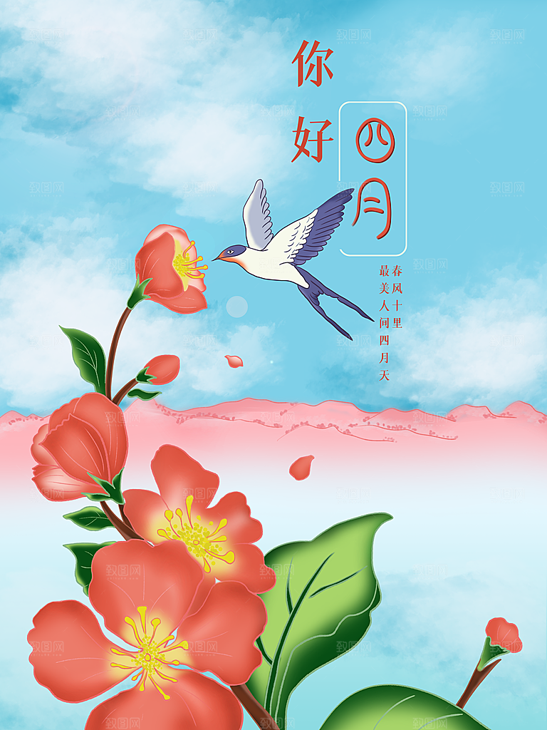 卡通手绘你好四月春季踏青郊游小清新插画