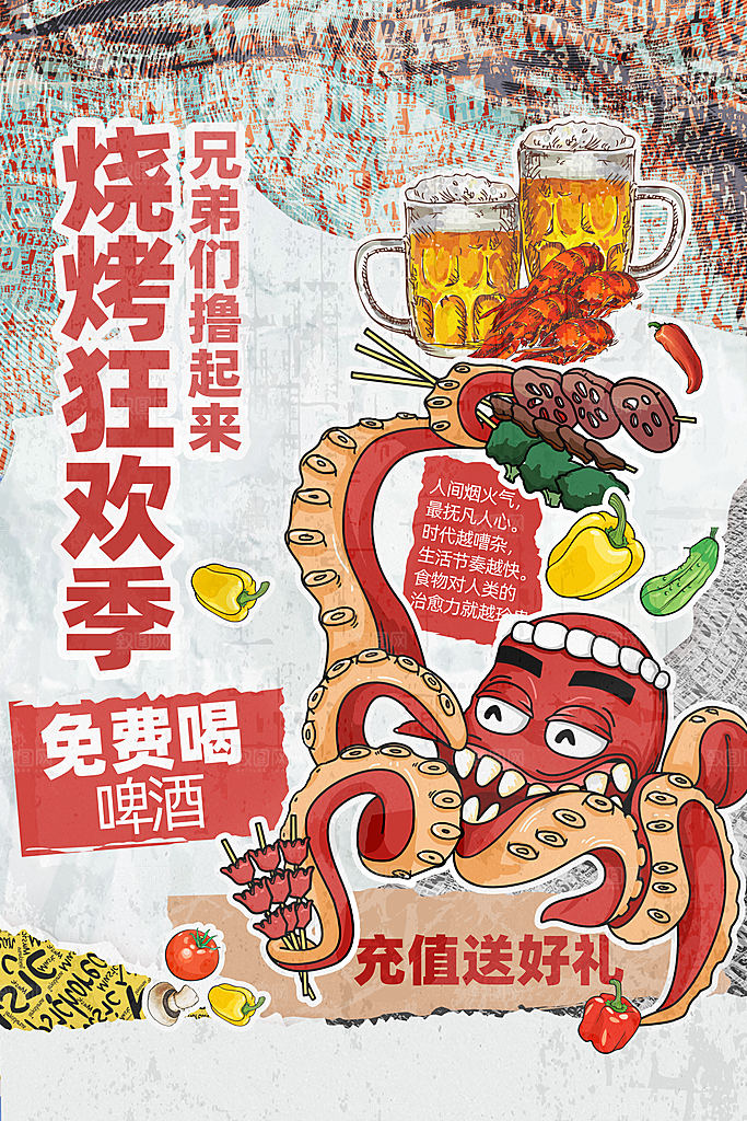 复古报纸风烧烤狂欢季美食海报