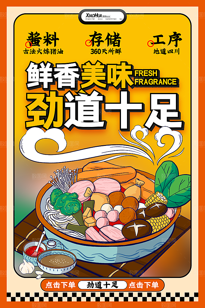 简约卡通鲜香美味劲道十足面条