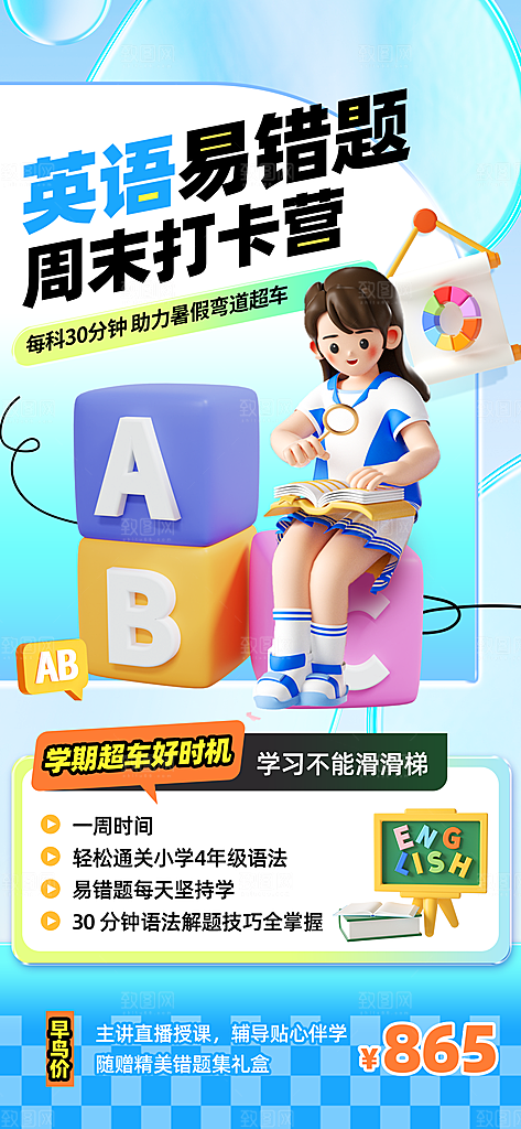 英语教育培训3D人物简约海报