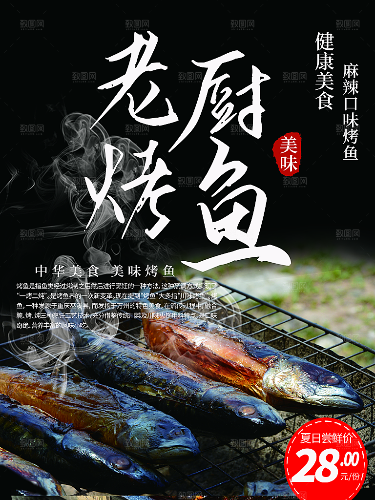 健康美食老厨烤鱼