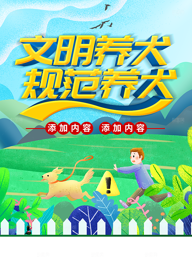 文明养狗规范养狗