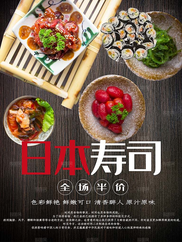 日本寿司全场半价