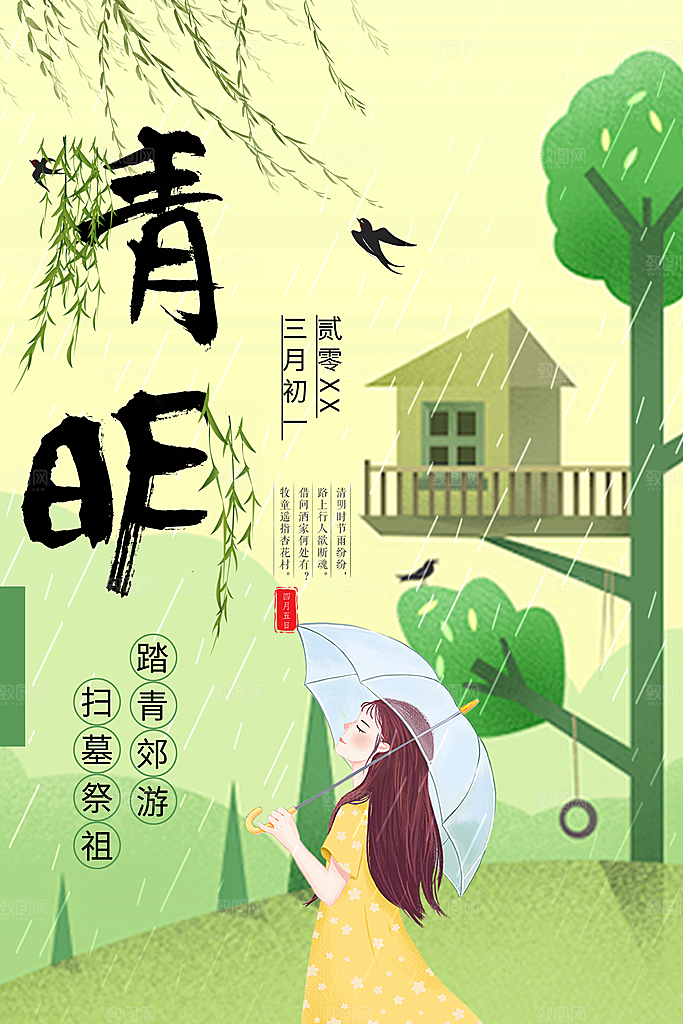 踏青效游扫墓祭祖