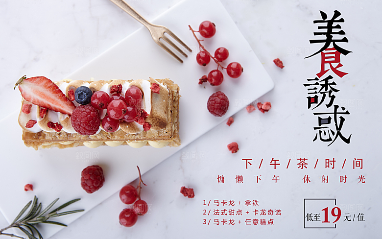 下午茶时间宣传海报