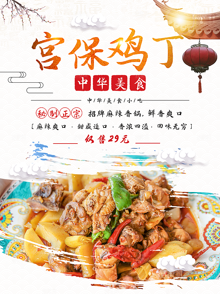 传统美食宫保鸡丁