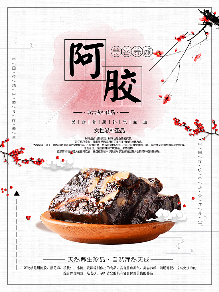 美容养颜补气阿胶