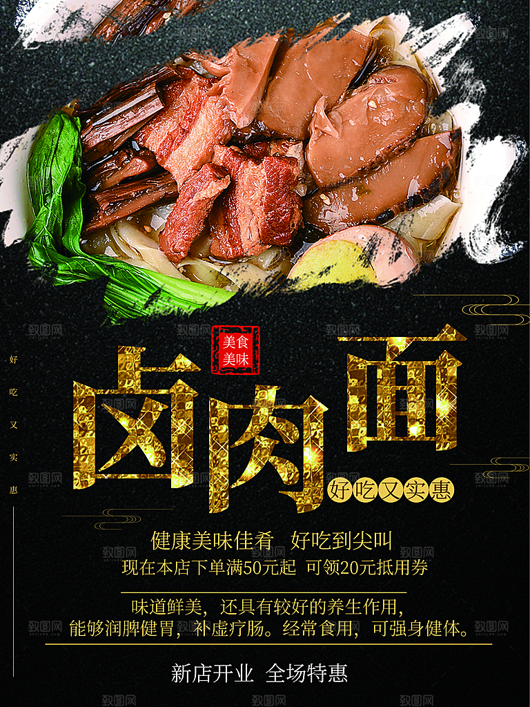 健康美味佳肴卤肉面