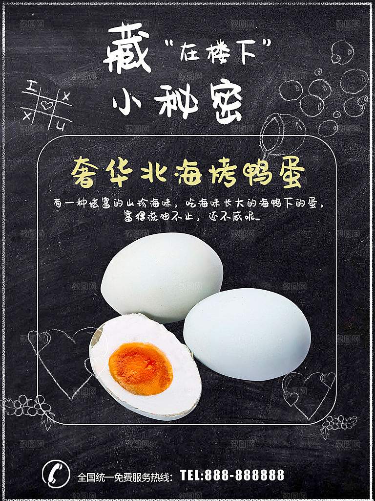 奢华北海烤鸭蛋海报