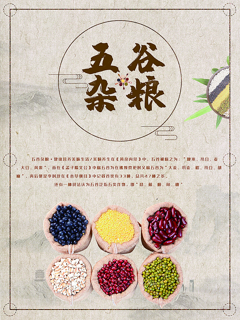 五谷杂粮宣传海报