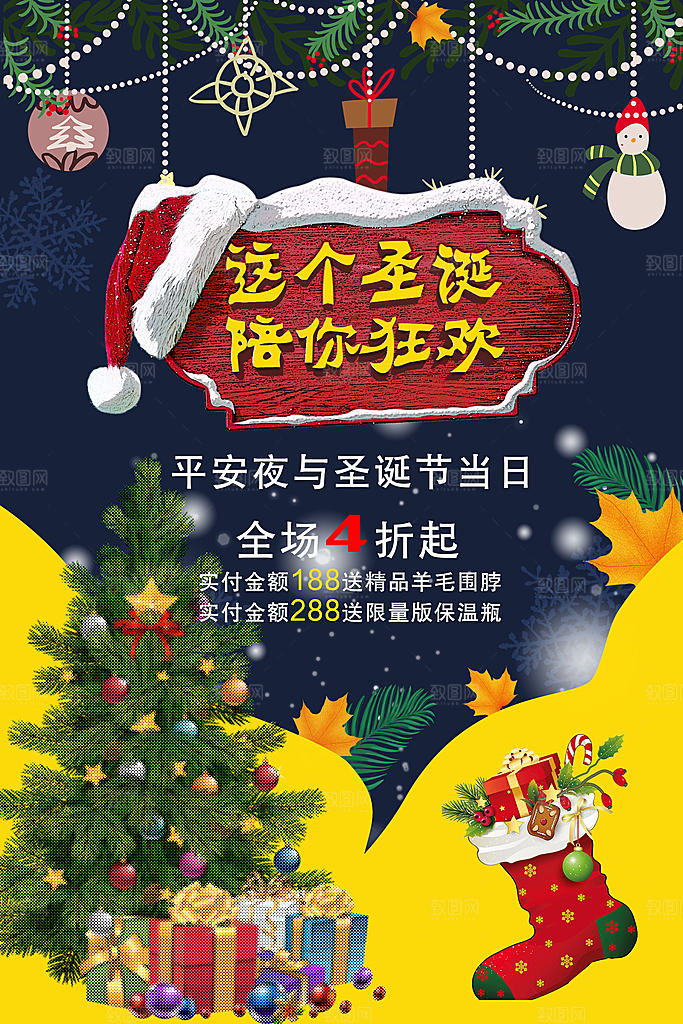 平安夜与圣诞节海报