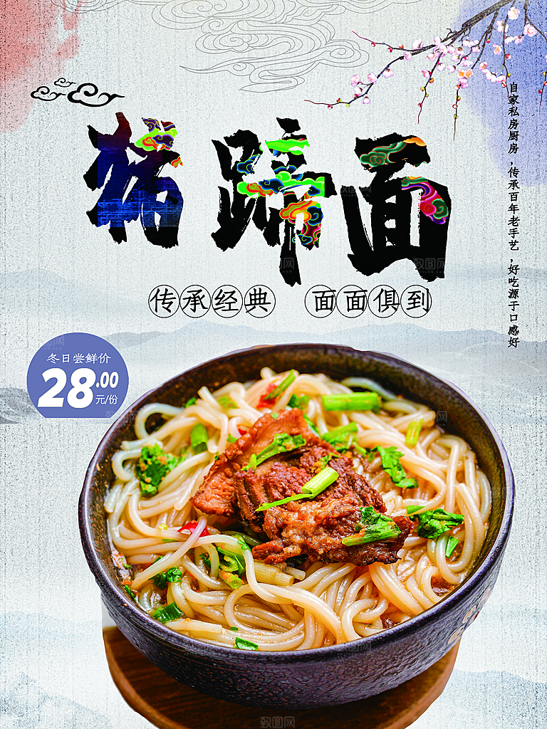 经典美食猪蹄面海报