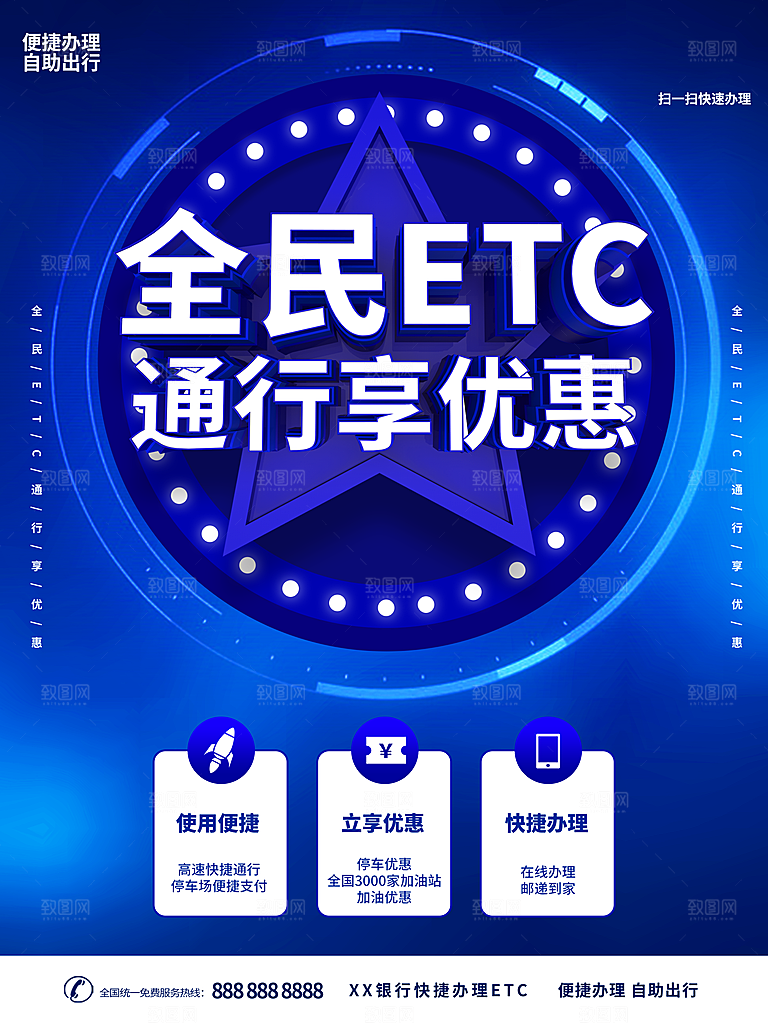 全民ETC通行享优惠