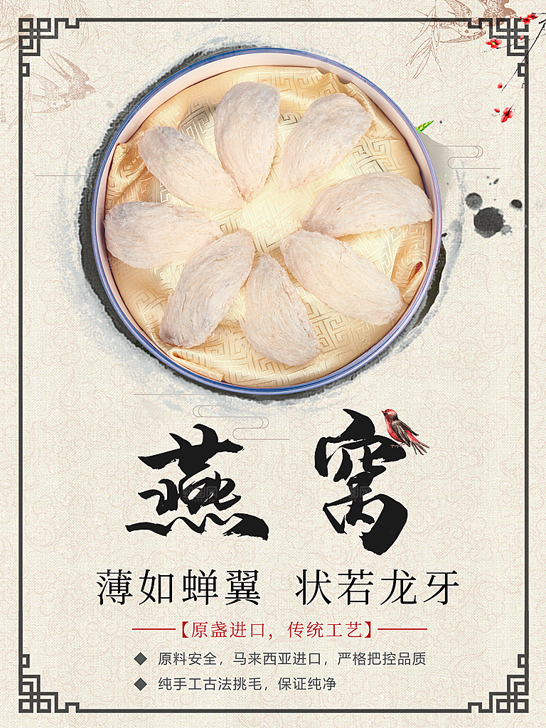 纯天然补品燕窝海报
