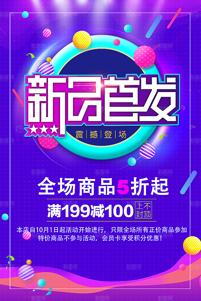 新品首发全场五折起