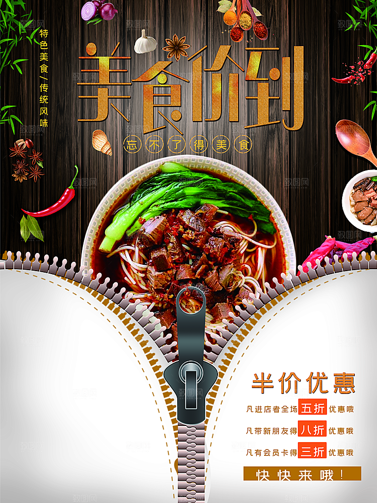 美食价到牛肉面海报