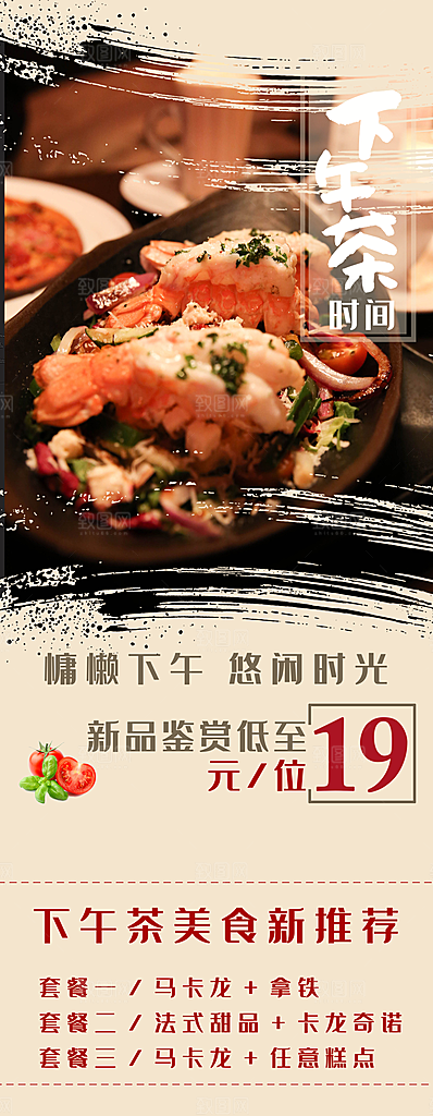 悠闲时光下午茶展架