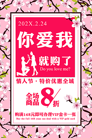 西方情人节节日海报