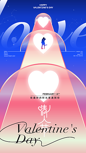 214情人节简约大气海报