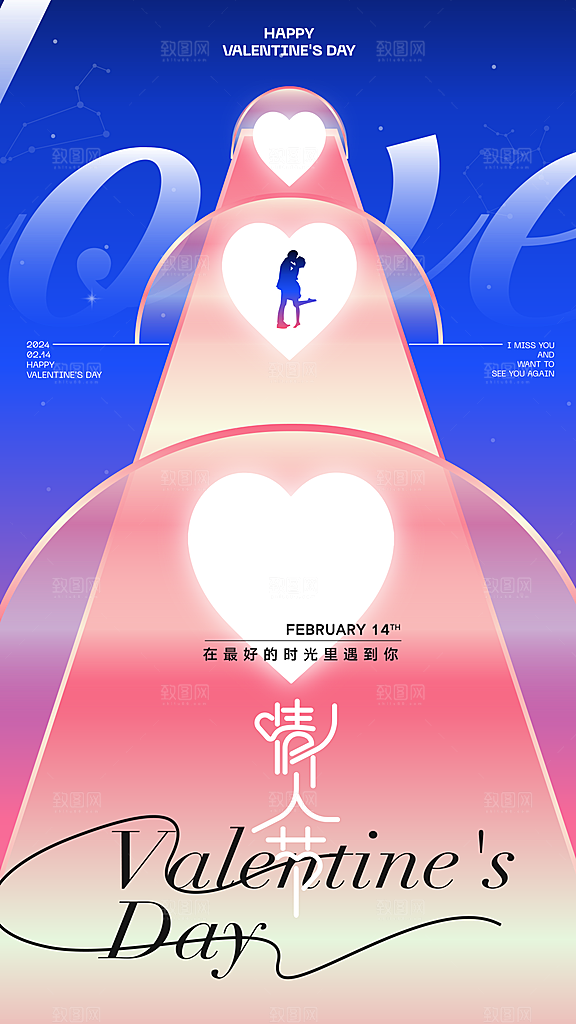 214情人节简约大气海报