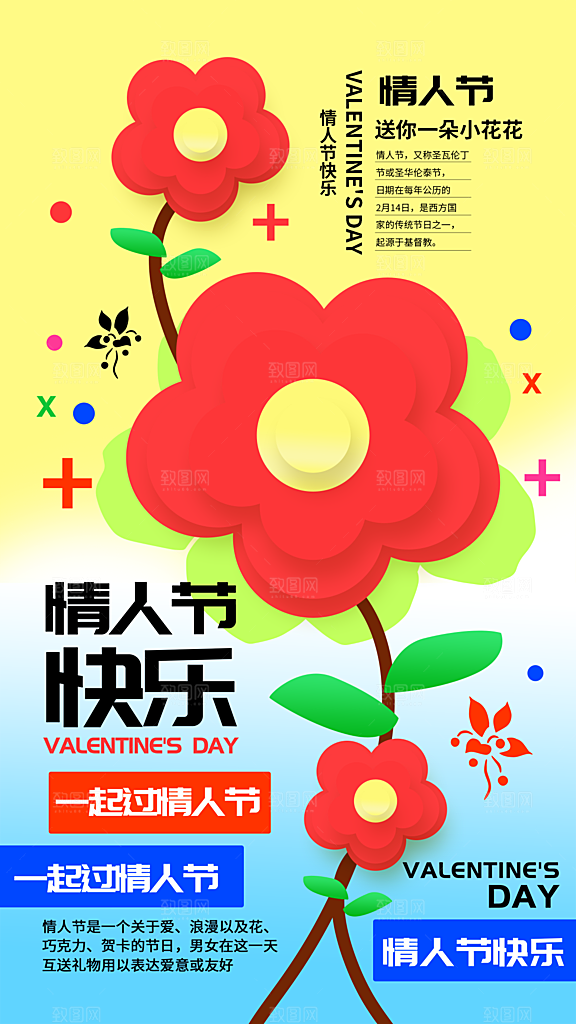 214情人节简约大气海报