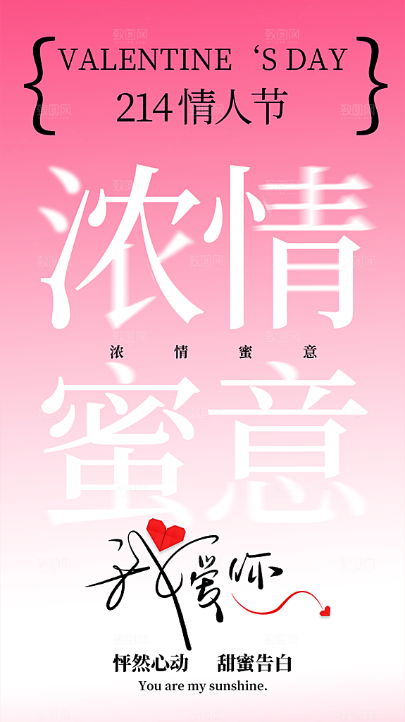 214情人节简约大气海报
