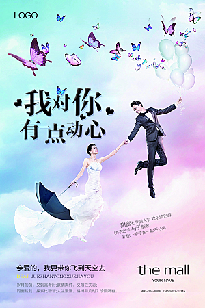 西方情人节节日海报