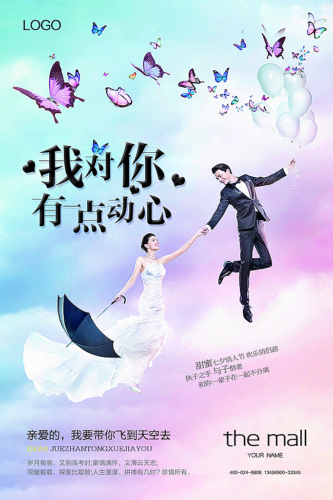 西方情人节节日海报