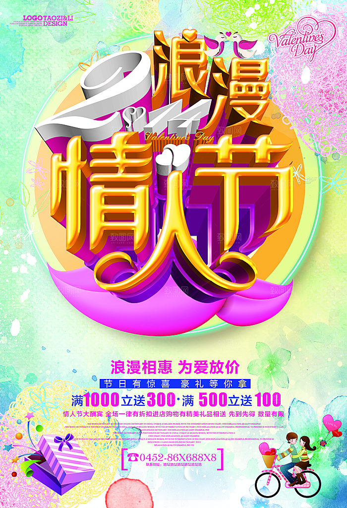西方情人节节日海报