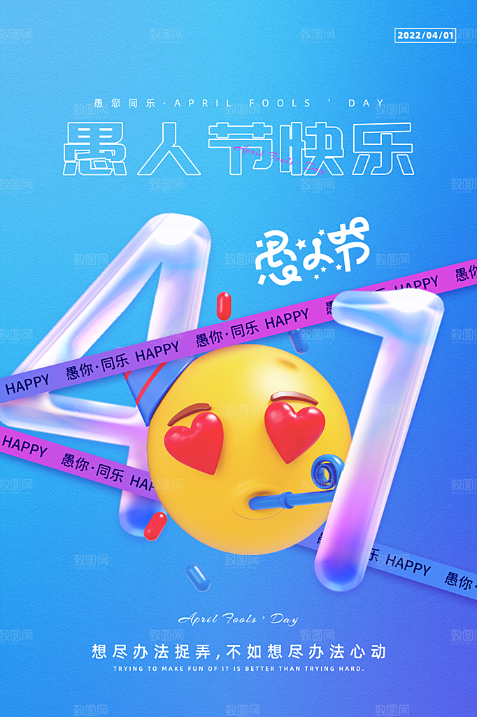 简约大气愚人节节日海报