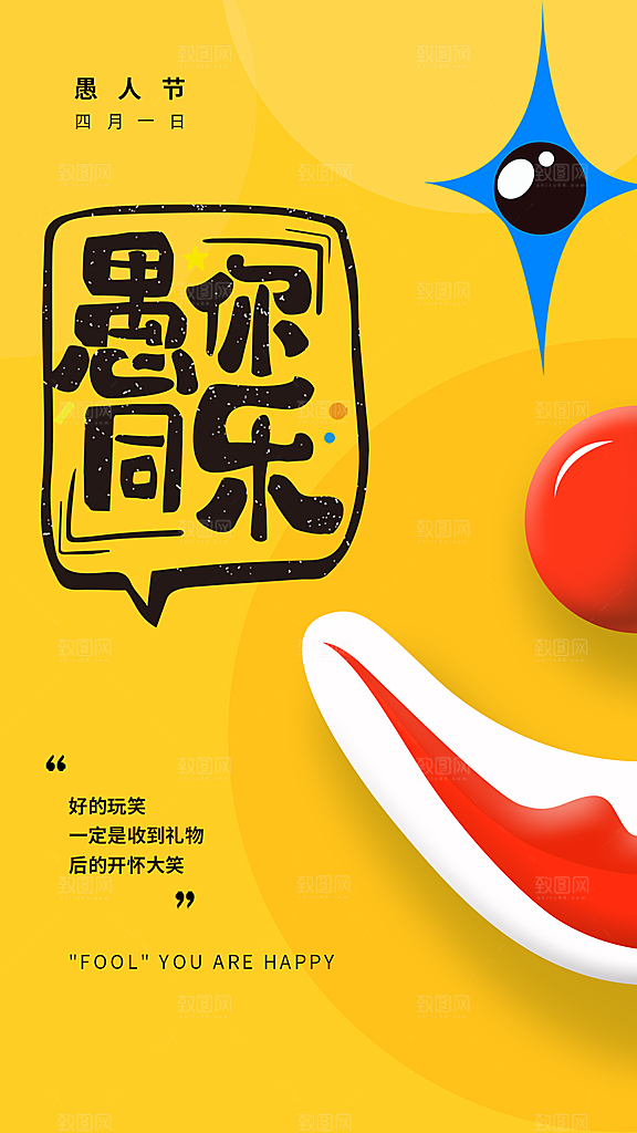 简约大气愚人节节日海报