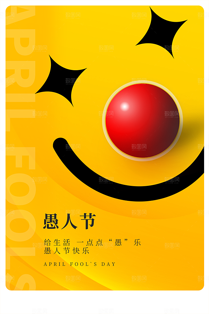 简约大气愚人节节日海报