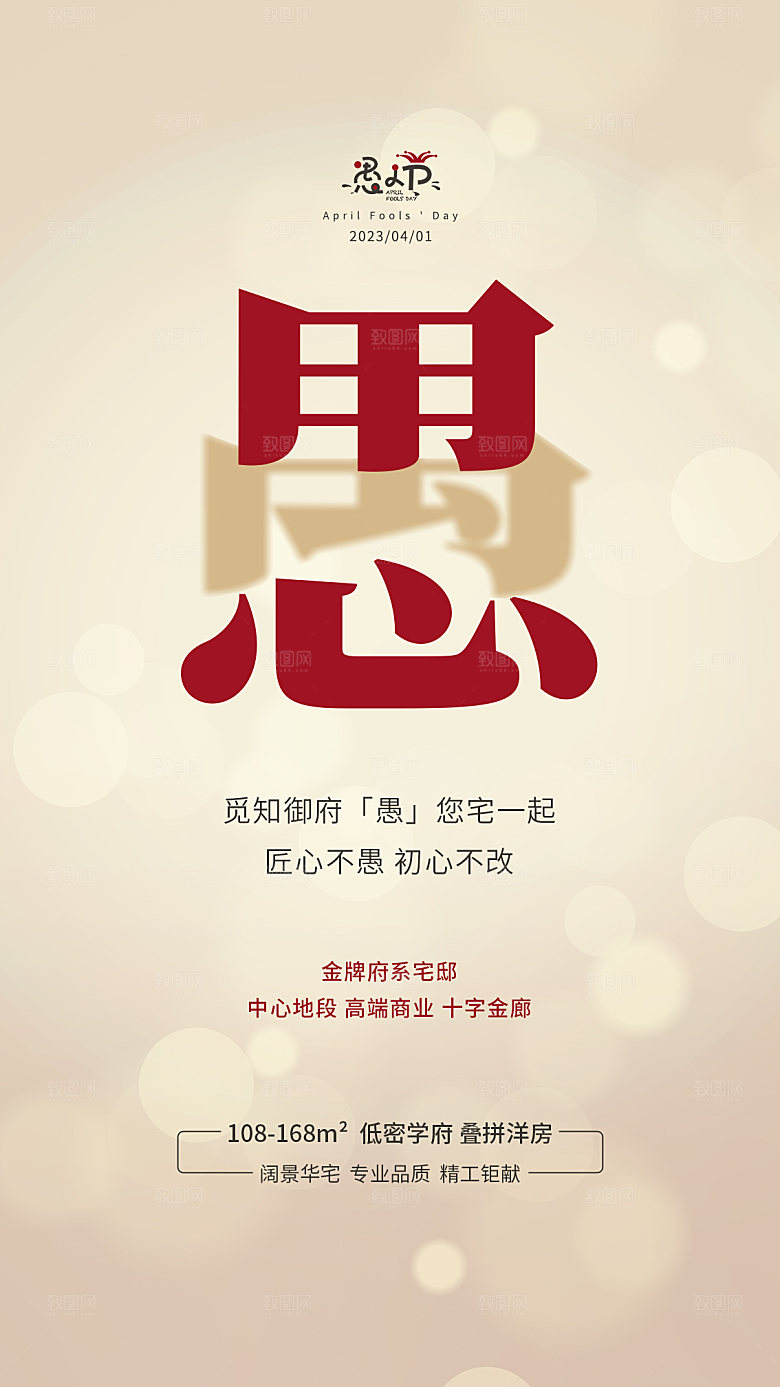 简约大气愚人节节日海报
