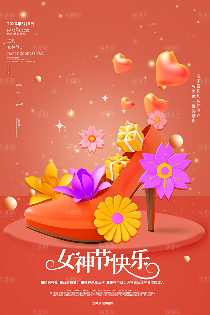 三八妇女节女神节简约大气海报