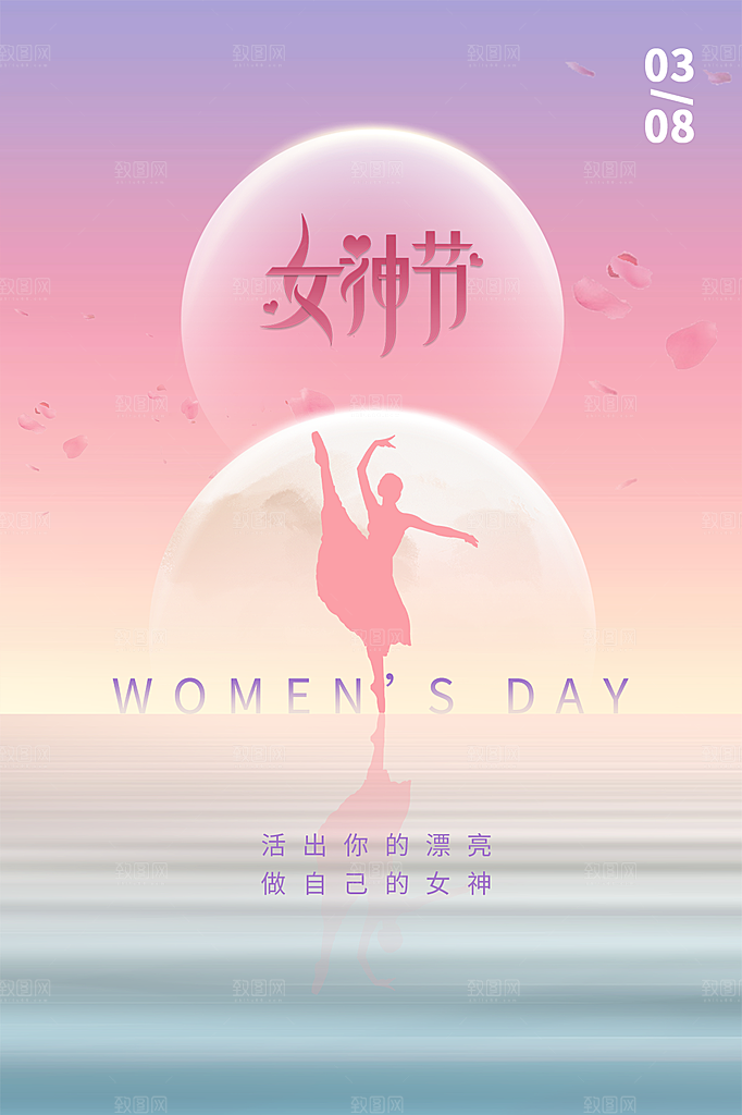 三八妇女节女神节简约大气海报