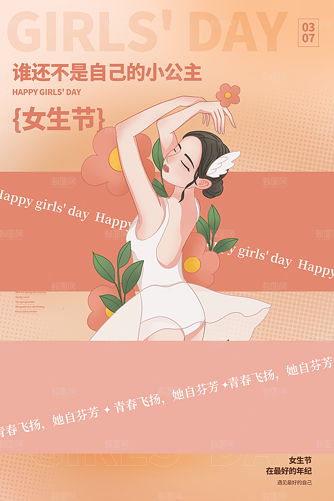 三八妇女节女神节简约大气海报