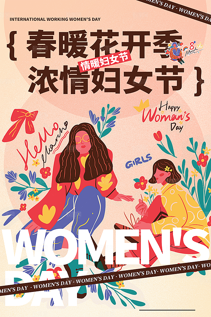 三八妇女节女神节简约大气海报
