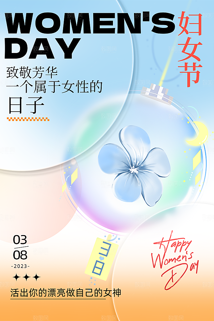 三八妇女节女神节简约大气海报