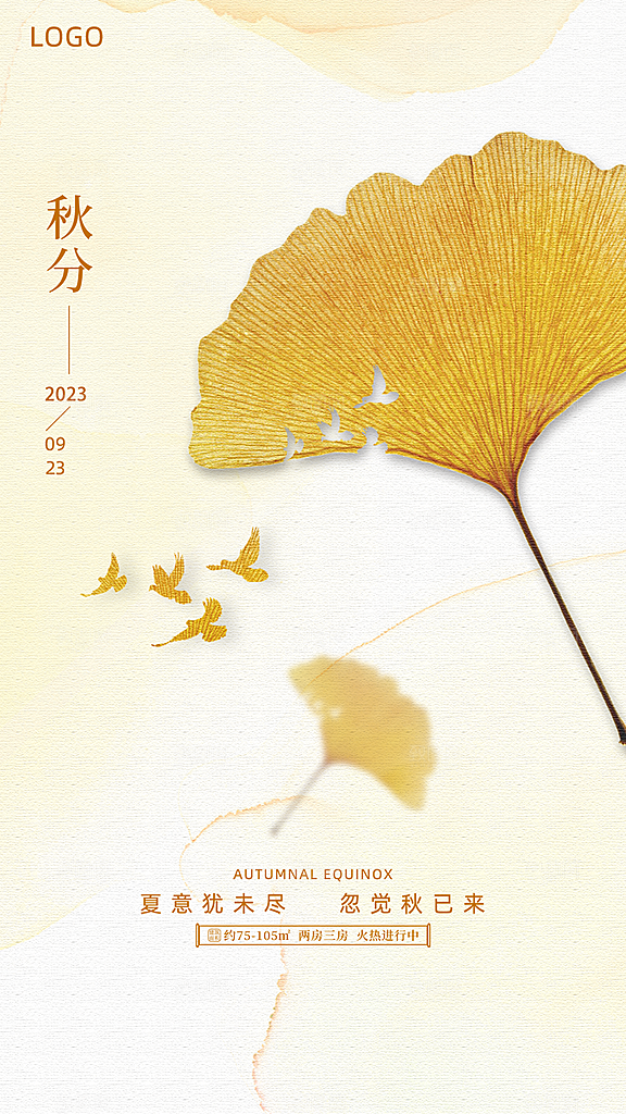 地产秋分节气简约大气海报