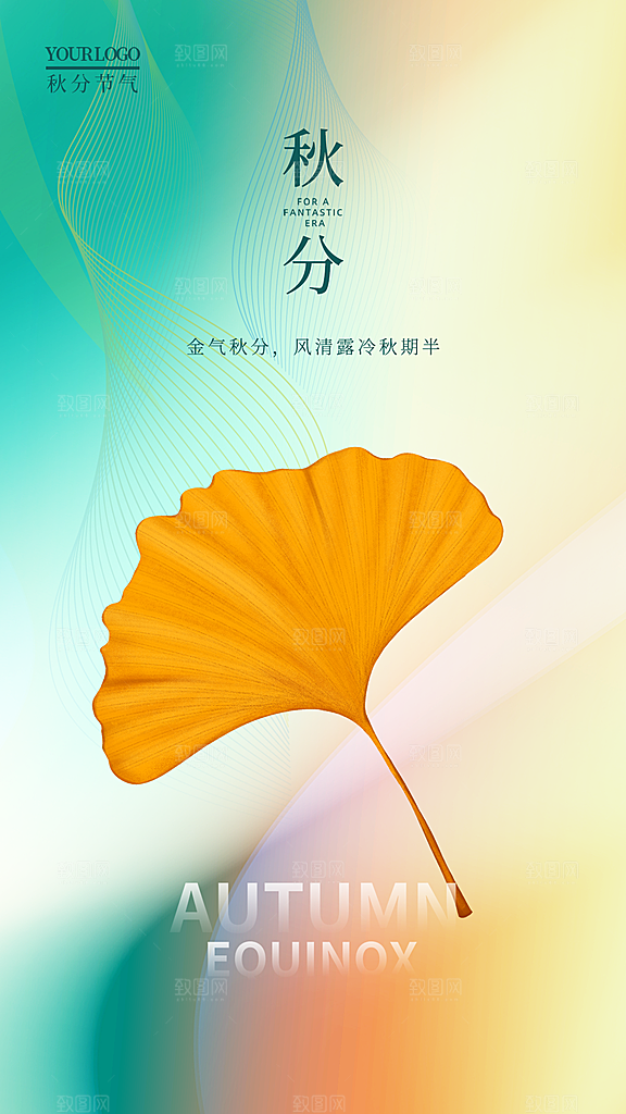 地产秋分节气简约大气海报
