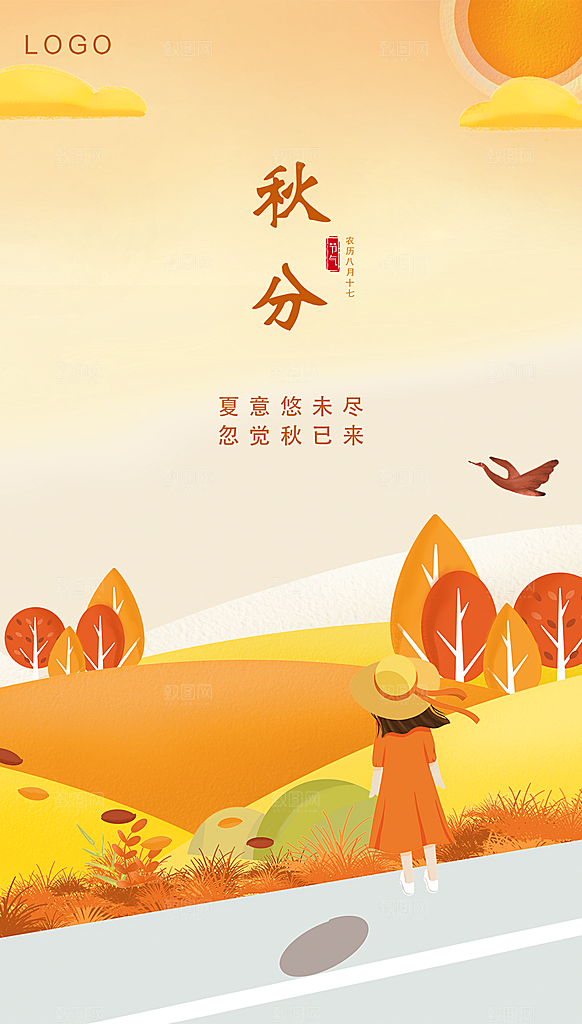 地产秋分节气简约大气海报