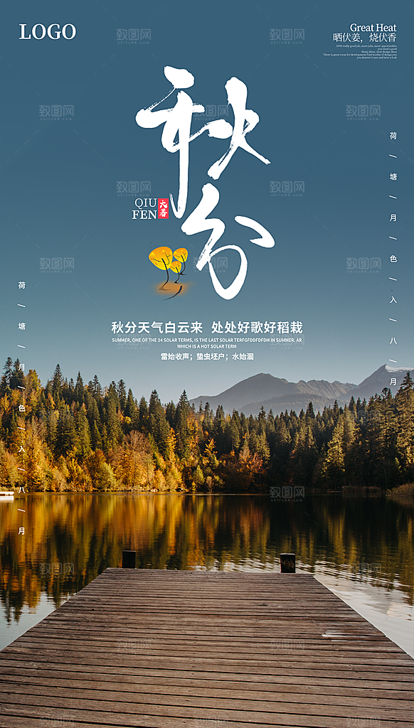 地产秋分节气简约大气海报