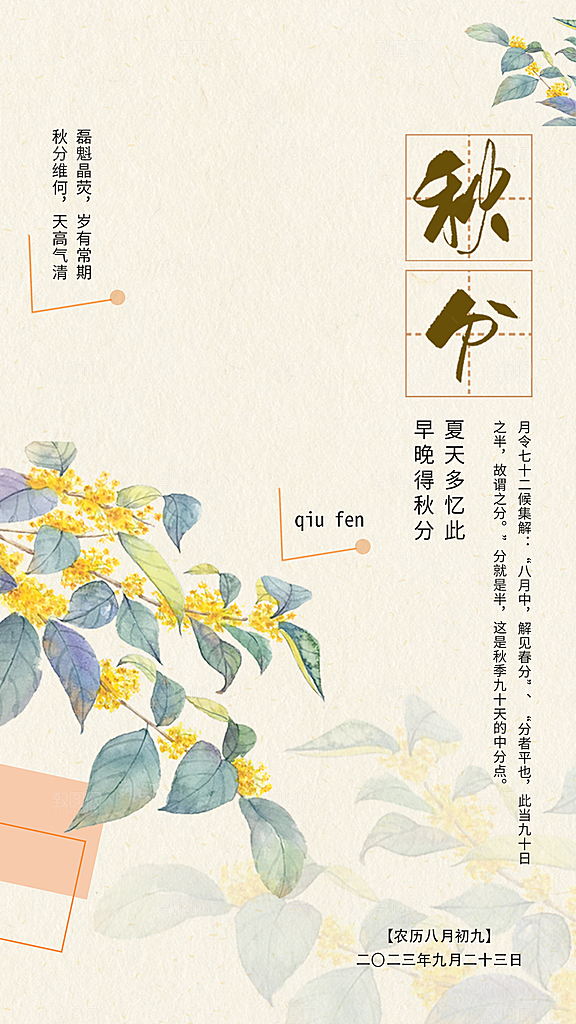 地产秋分节气简约大气海报