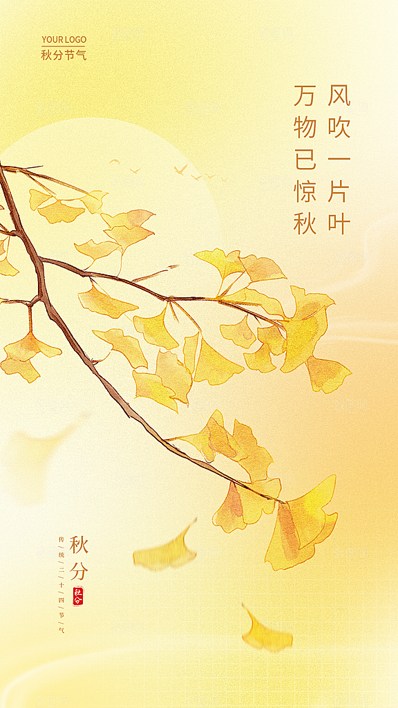 地产秋分节气简约大气海报