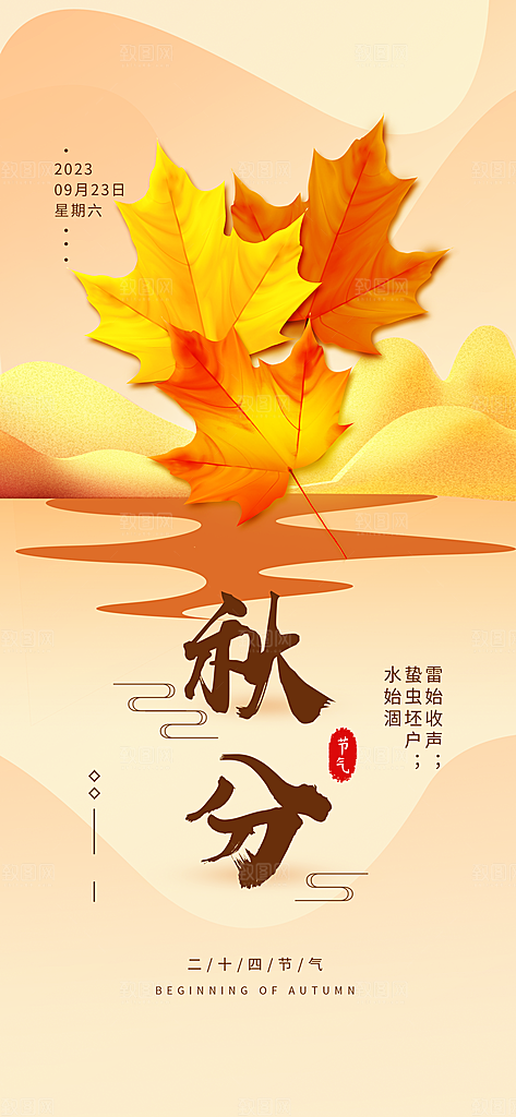 地产秋分节气简约大气海报