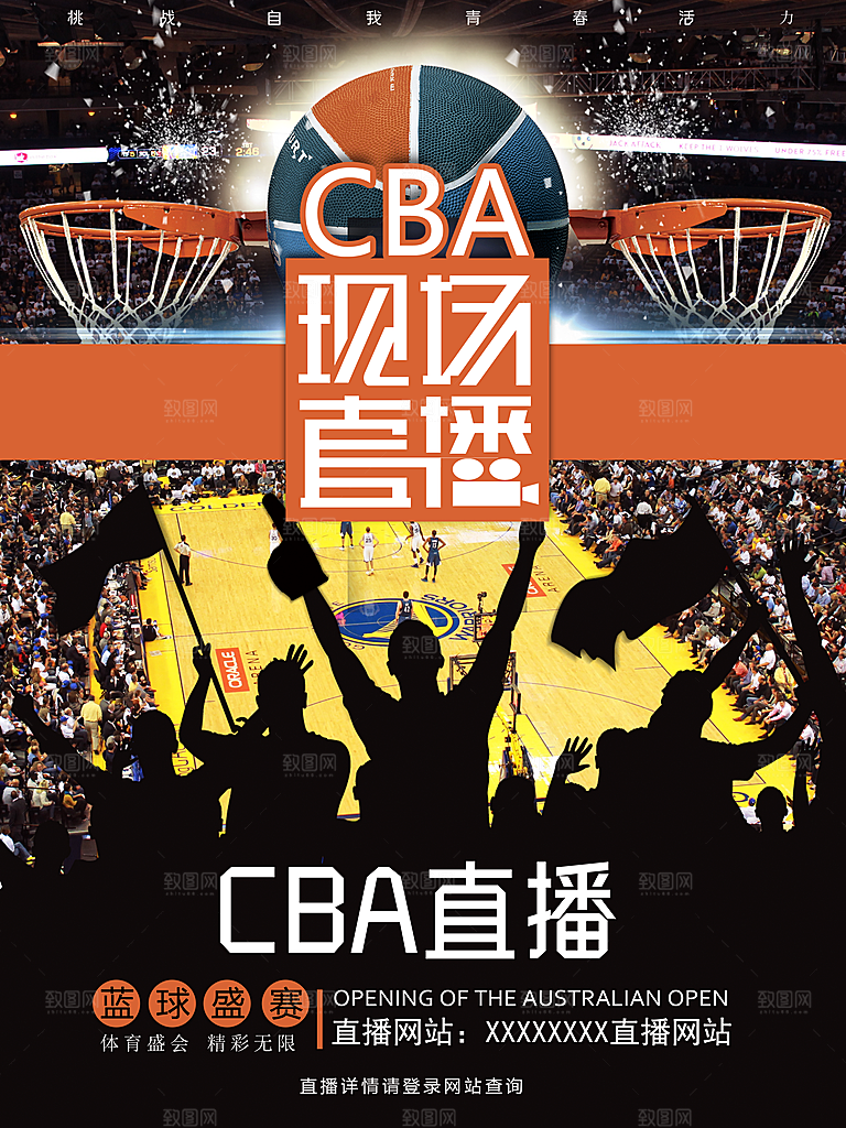 体育校园篮球比赛纳新宣传海报