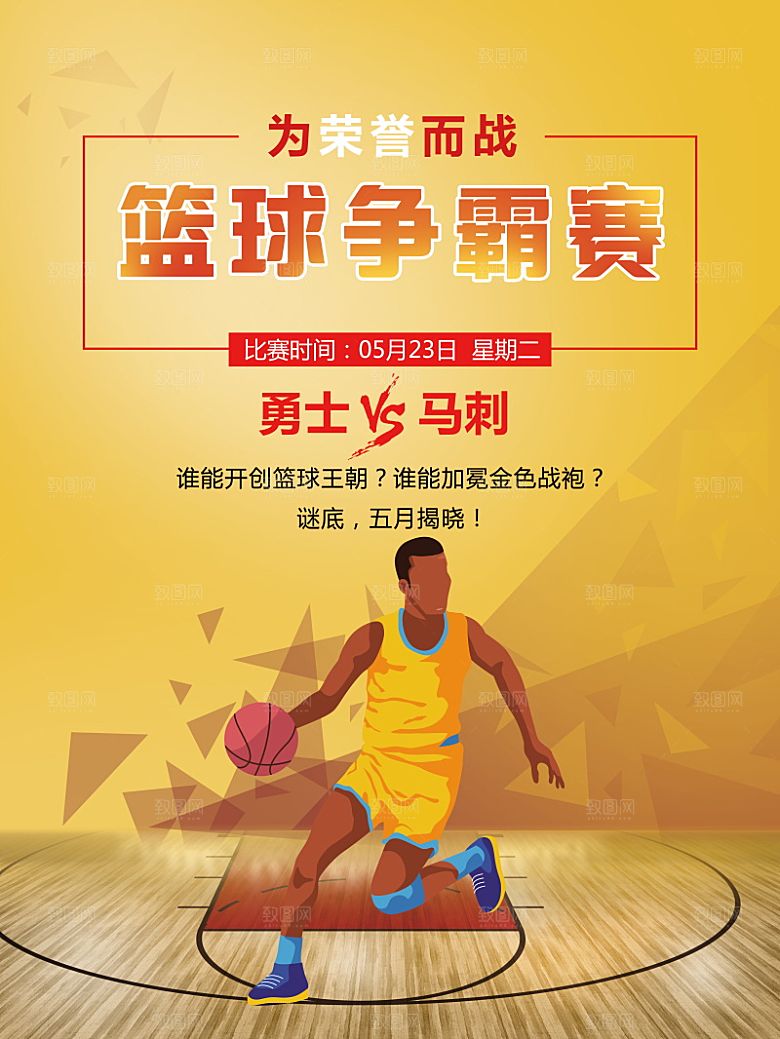 体育校园篮球比赛纳新宣传海报