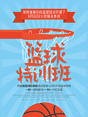 体育校园篮球比赛纳新宣传海报